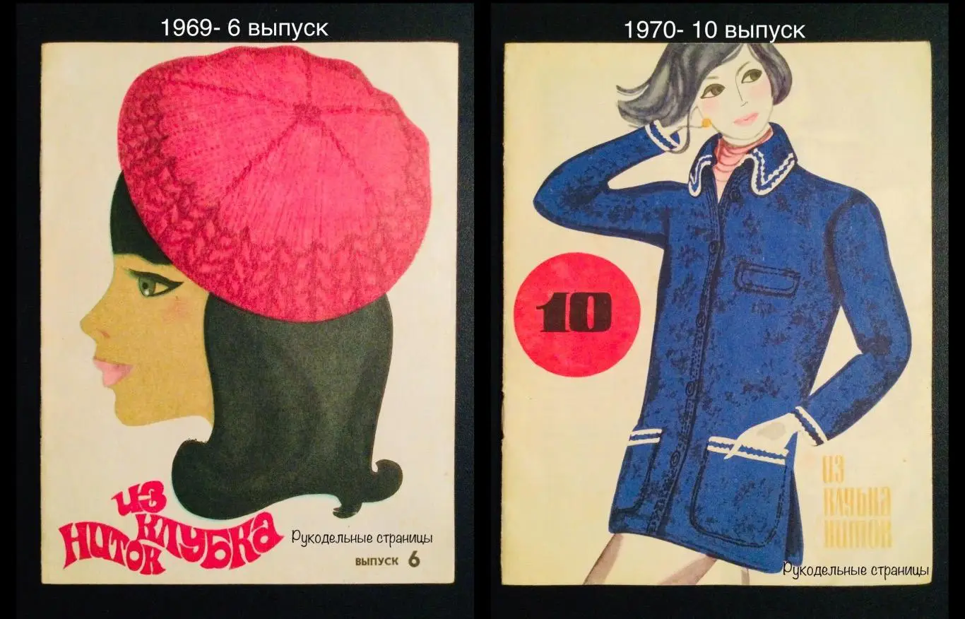 ИЗ КЛУБКА НИТОК (брошюры)