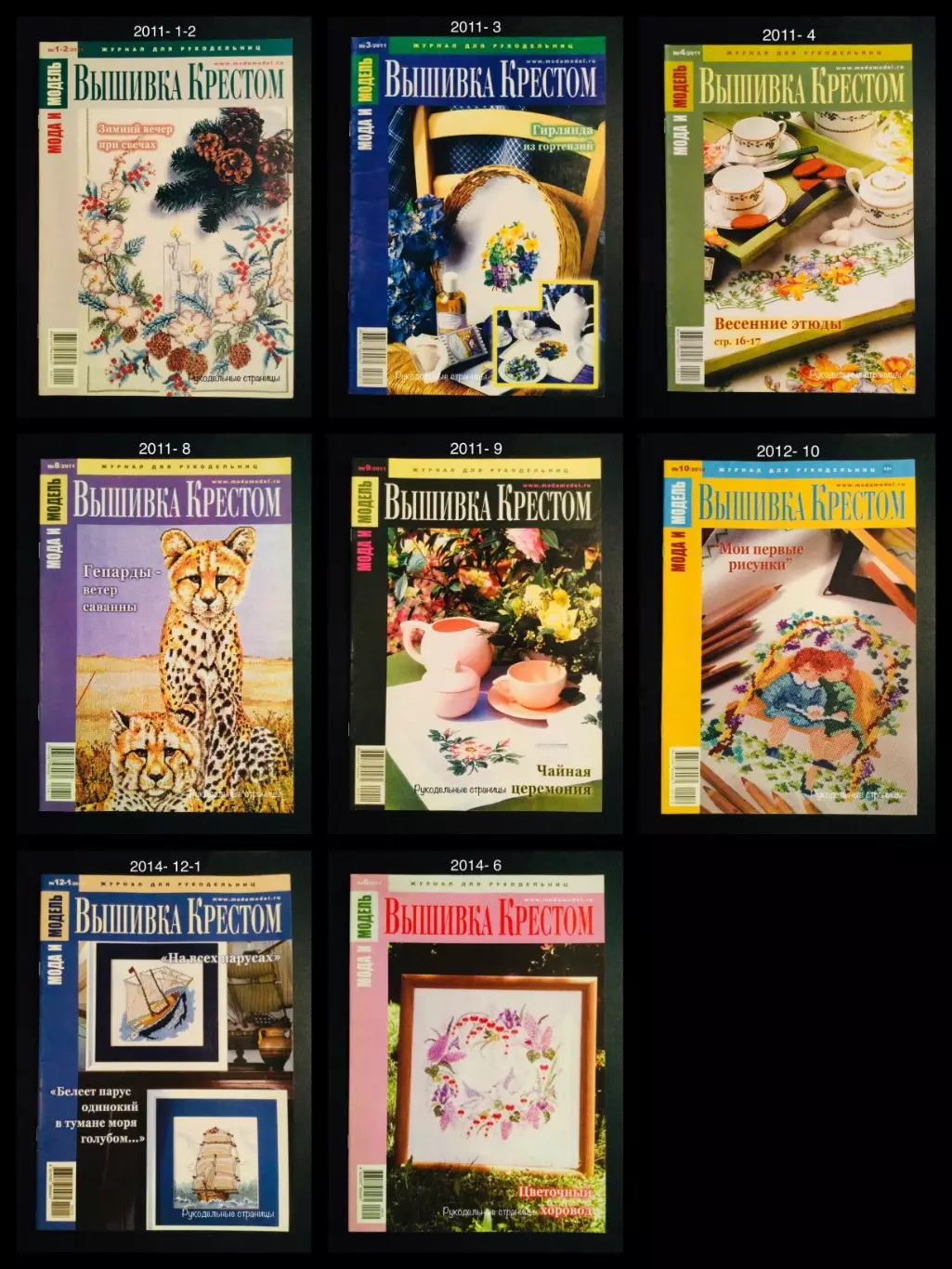 МОДА И МОДЕЛЬ. МОЗАИКА ВЫШИВКИ/ВЫШИВКА КРЕСТОМ 3