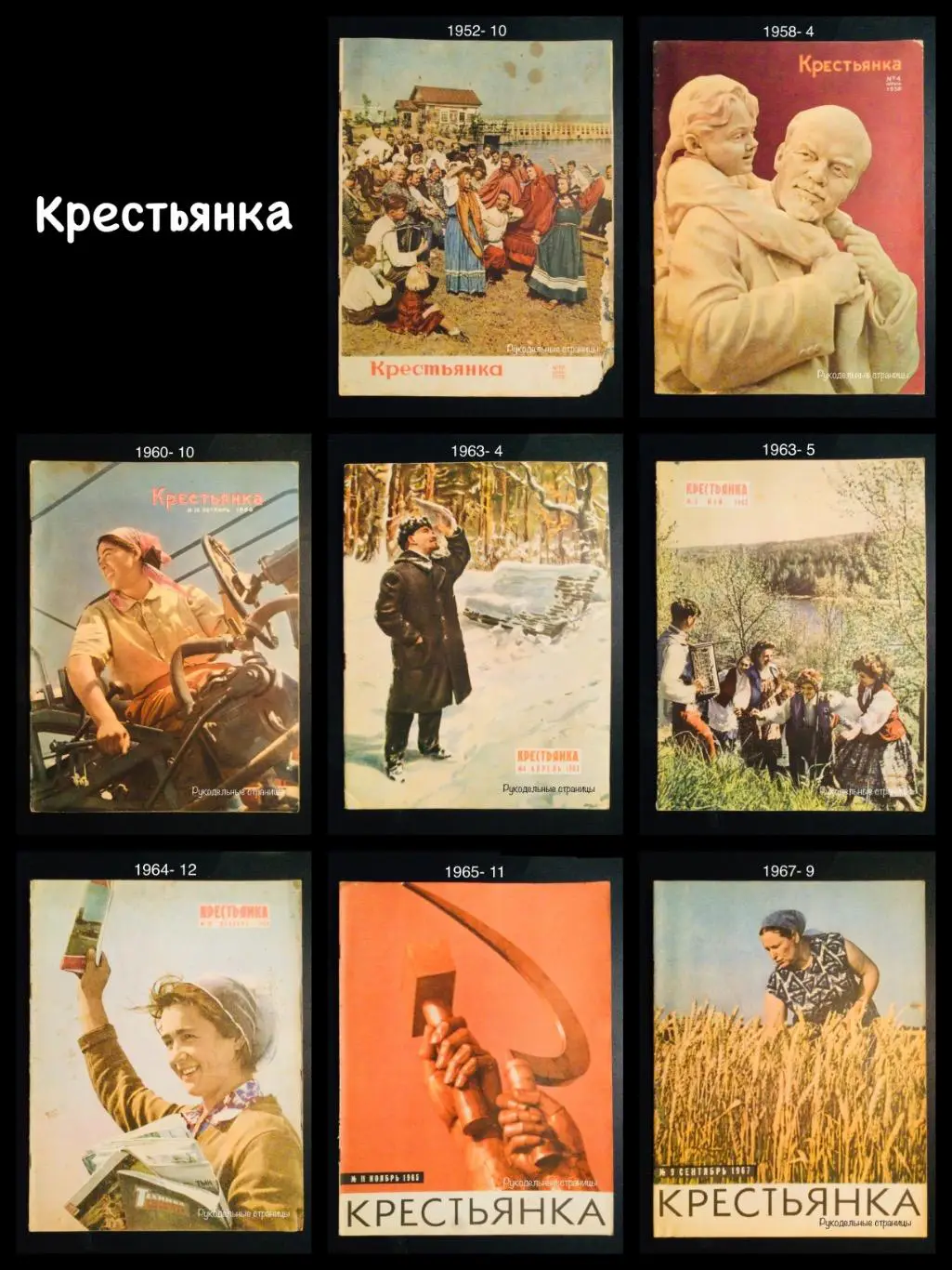 КРЕСТЬЯНКА (журналы)