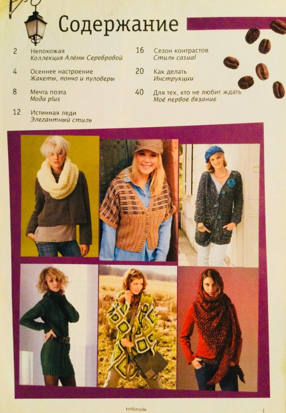 KNIT & MODE 2012- 11 1