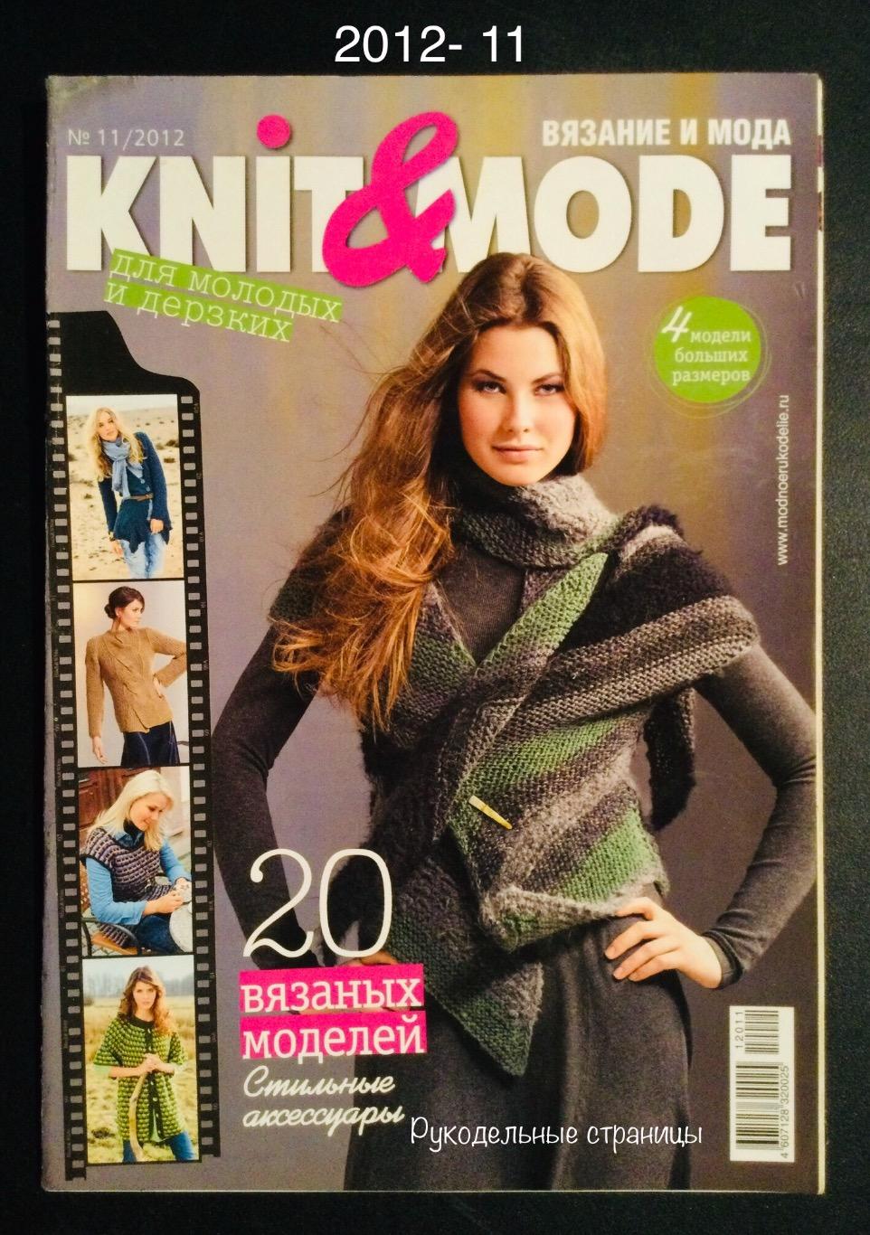 KNIT & MODE 2012- 11