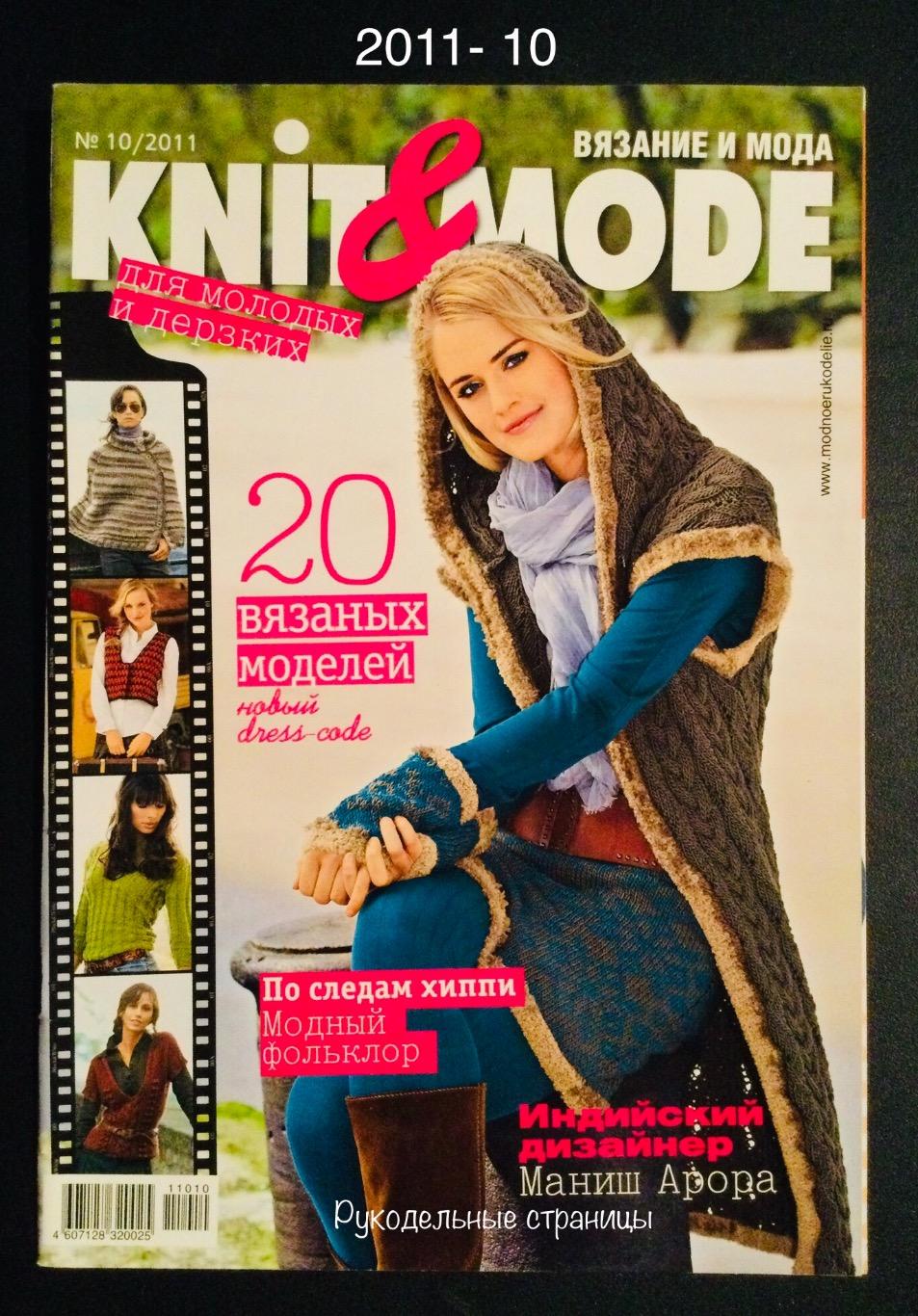 KNIT & MODE 2011- 10