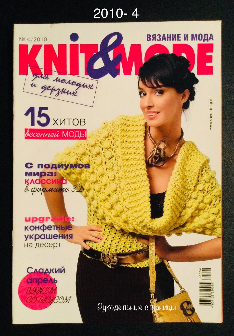 KNIT & MODE 2010- 4