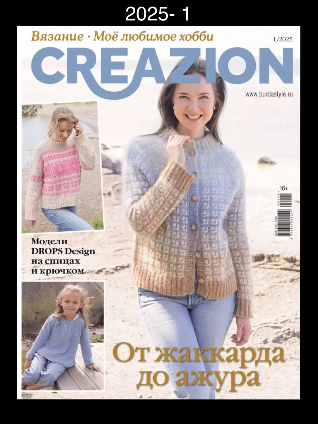 BURDA. Creazion 2015- 1