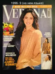 VERENA 90-х годов на немецком языке