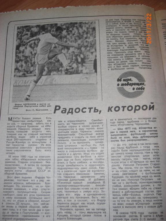 ФУТБОЛ - ХОККЕЙ № 18 01.05.1983 2
