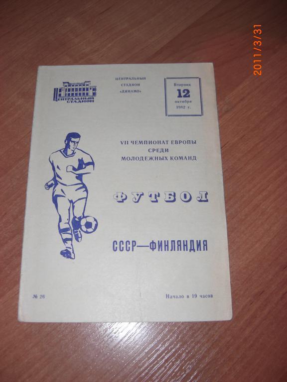 СССР - ФИНЛЯНДИЯ мол. ЧЕ 1982