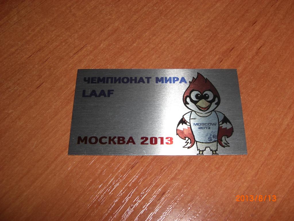 Чемпионат мира по лeгкой атлетике 2013 Москва