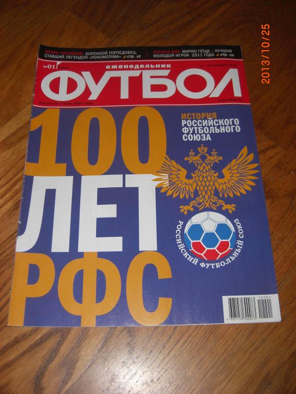 ФУТБОЛ № 1 2012