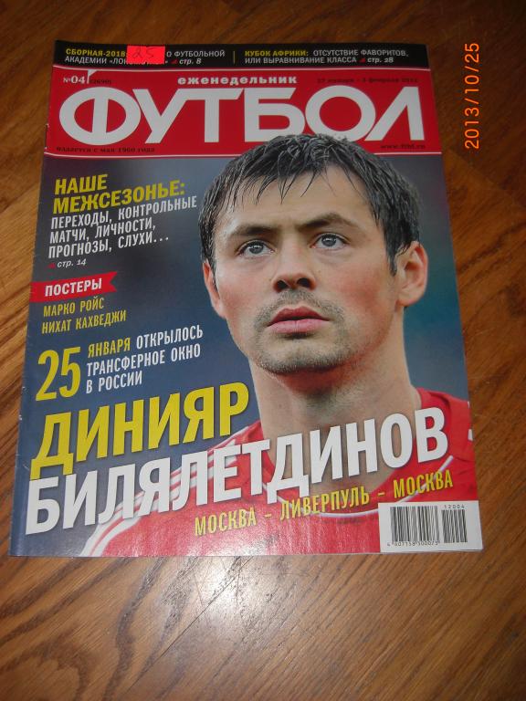 ФУТБОЛ № 4 2012