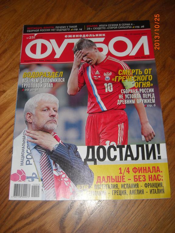 ФУТБОЛ № 25 2012