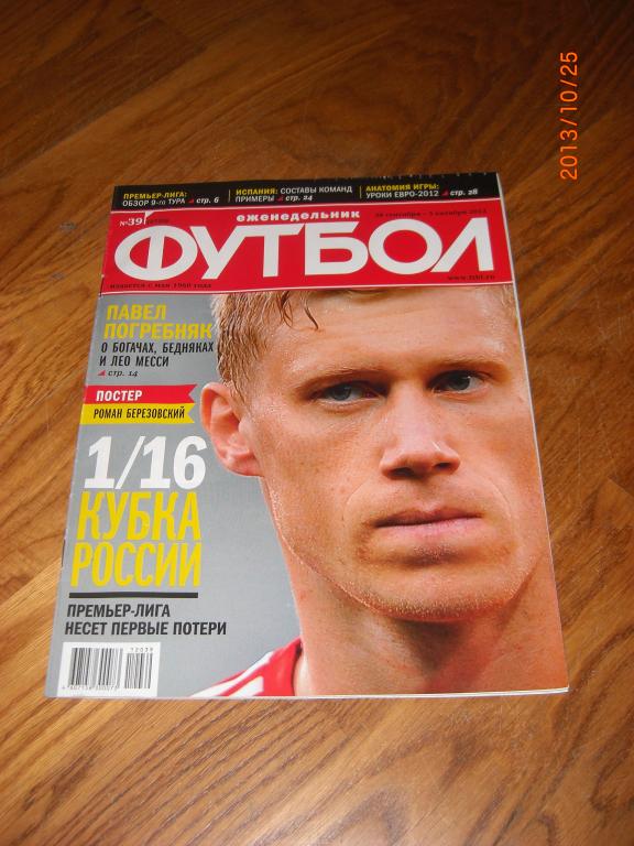 ФУТБОЛ № 39 2012