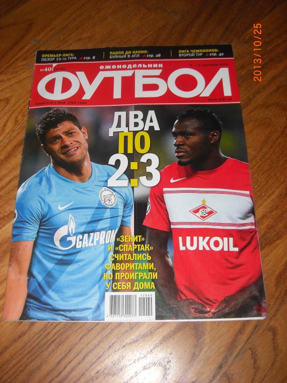 ФУТБОЛ № 40 2012