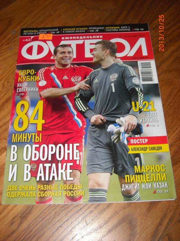 ФУТБОЛ № 42 2012