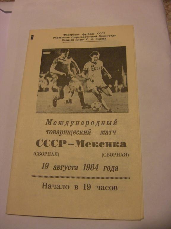 СССР - МЕКСИКА 1984 МТМ