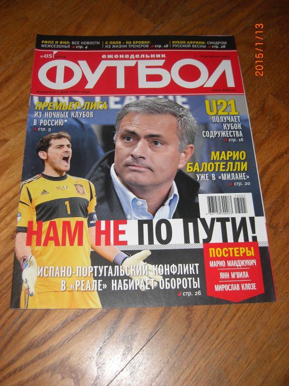 ФУТБОЛ № 5 2013