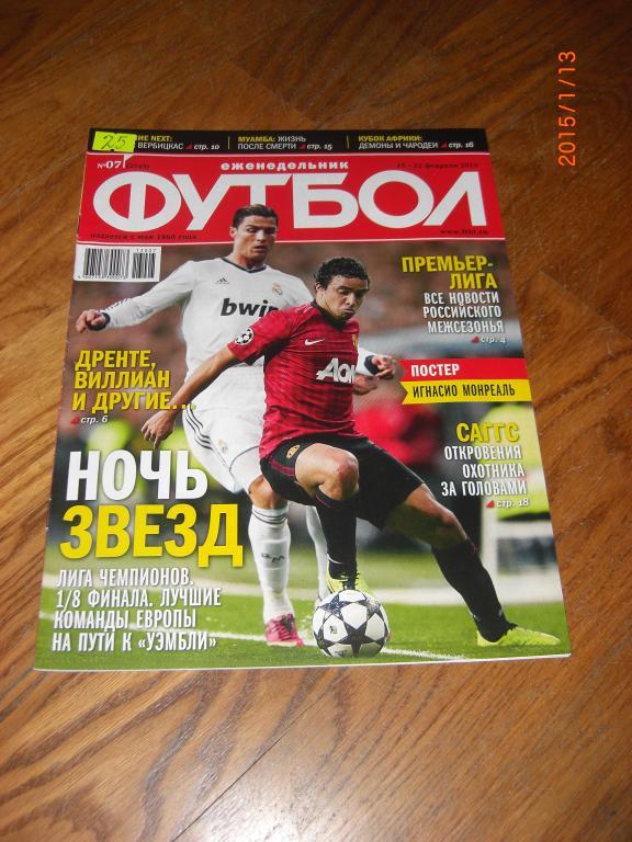 ФУТБОЛ № 7 2013