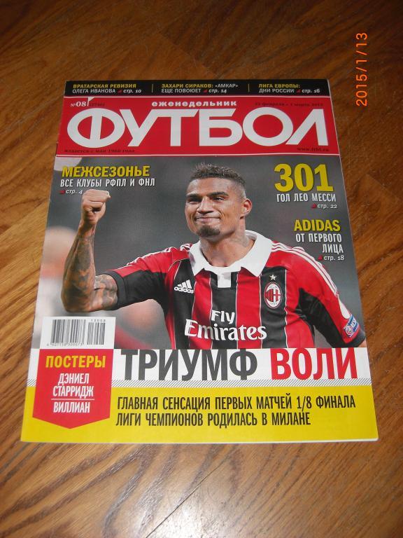 ФУТБОЛ № 8 2013