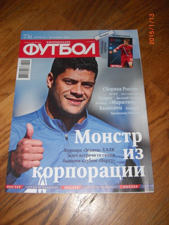 ФУТБОЛ № 41 2013