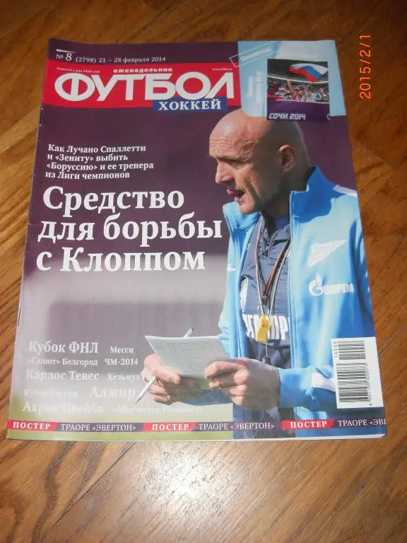 ФУТБОЛ № 8 2014