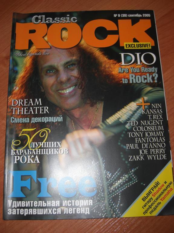 Журнал CLASSIC ROCK № 9(39) сентябрь 2005