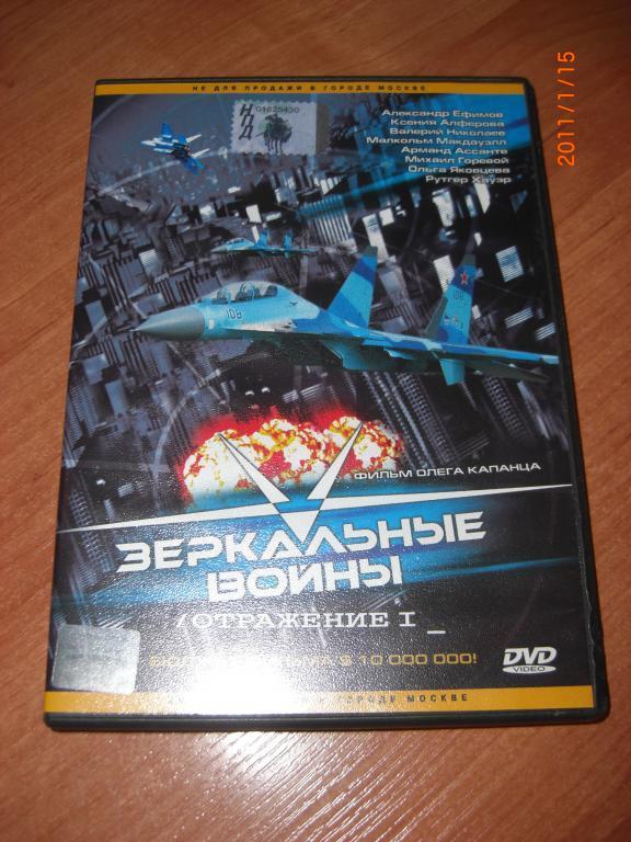 DVD ЗЕРКАЛЬНЫЕ ВОЙНЫ