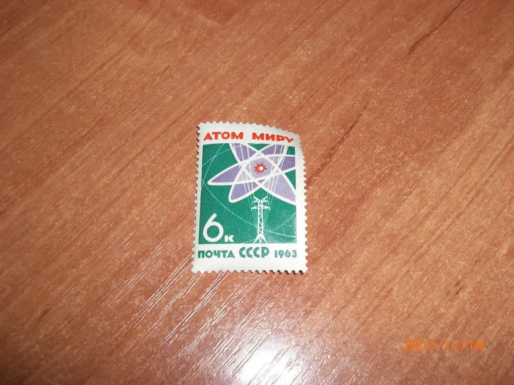 1963 Атом миру