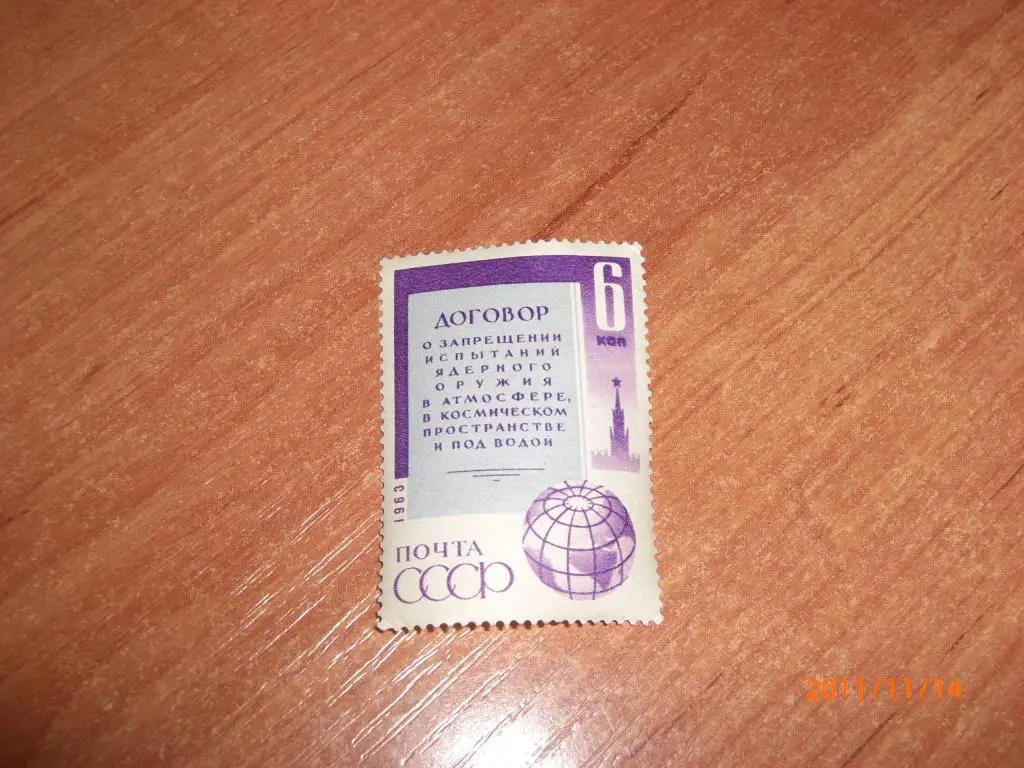 1963 Договор о запрещении ядерного оружия