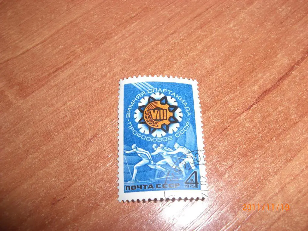 1975 VIII зимняя Спартакиада профсоюзов СССР