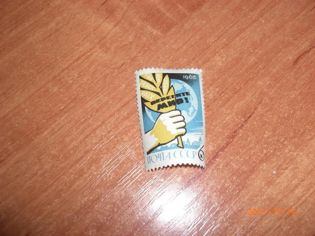 1965 Берегите мир !