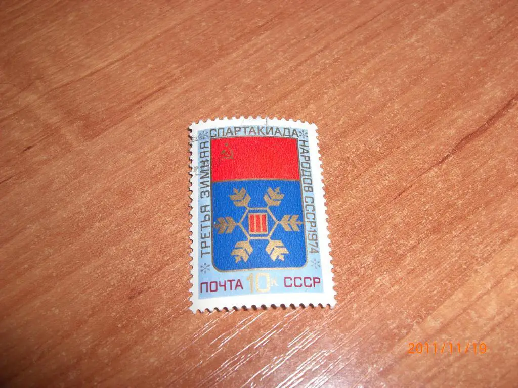 1974 III зимняя Спартакиада народов СССР