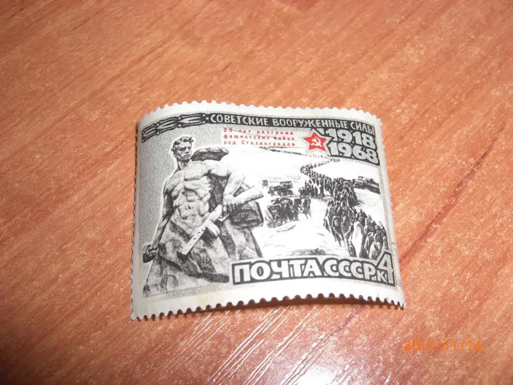 1968 25 лет разгрома фашистских войск под Сталинградом