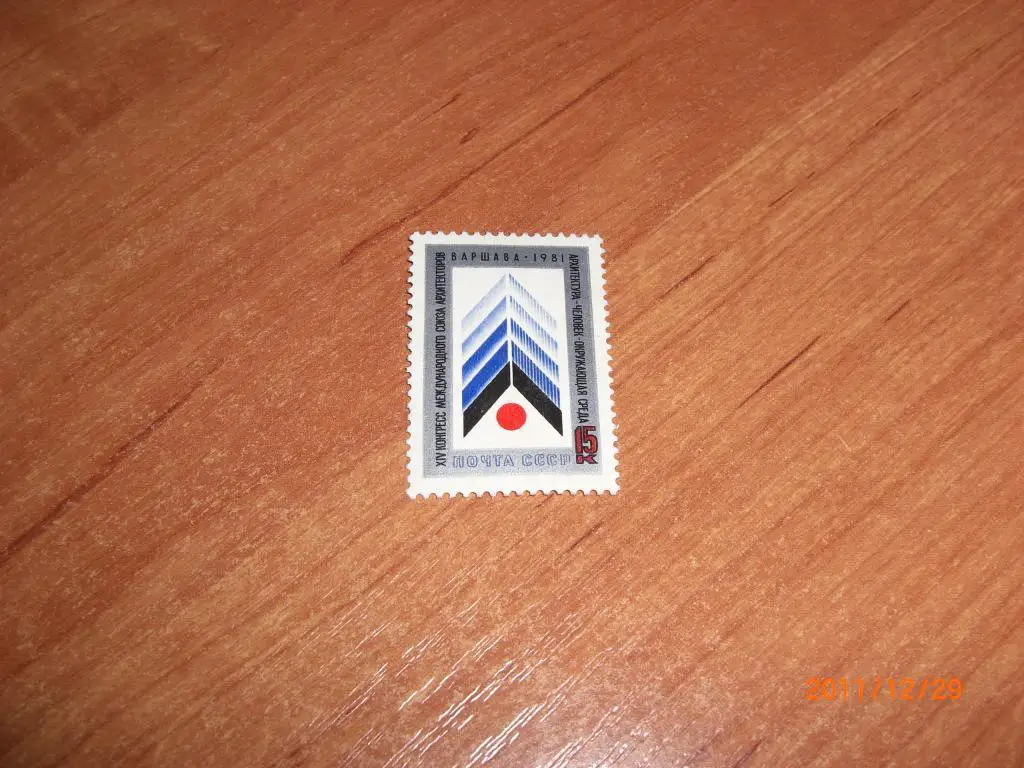 1981 XIV Конгресс Международного Союза архитекторов