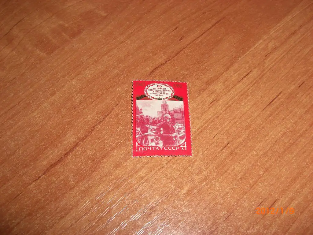 1980 35 лет Победы в Великой Отечественной войне