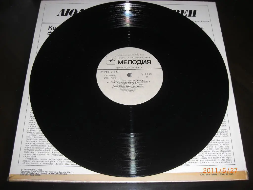 БЕТХОВЕН Квартет № 1 фа мажор МЕЛОДИЯ 3