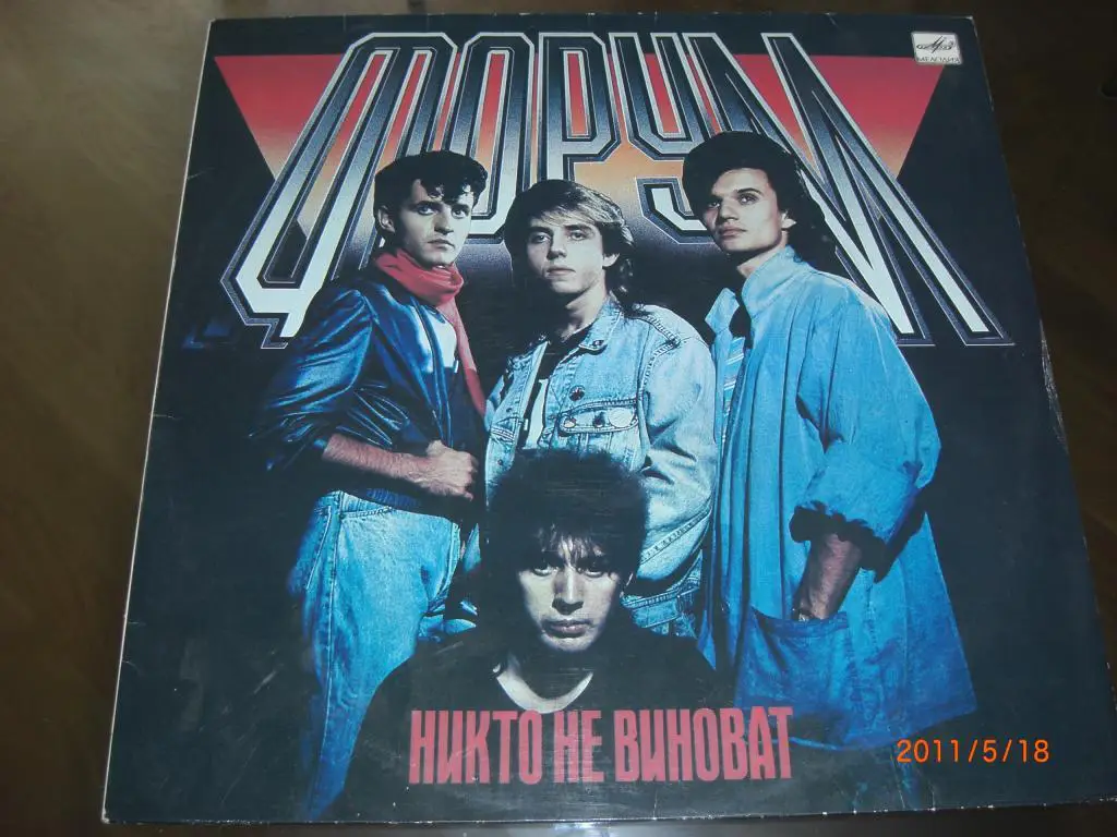 ФОРУМ Никто не виноват