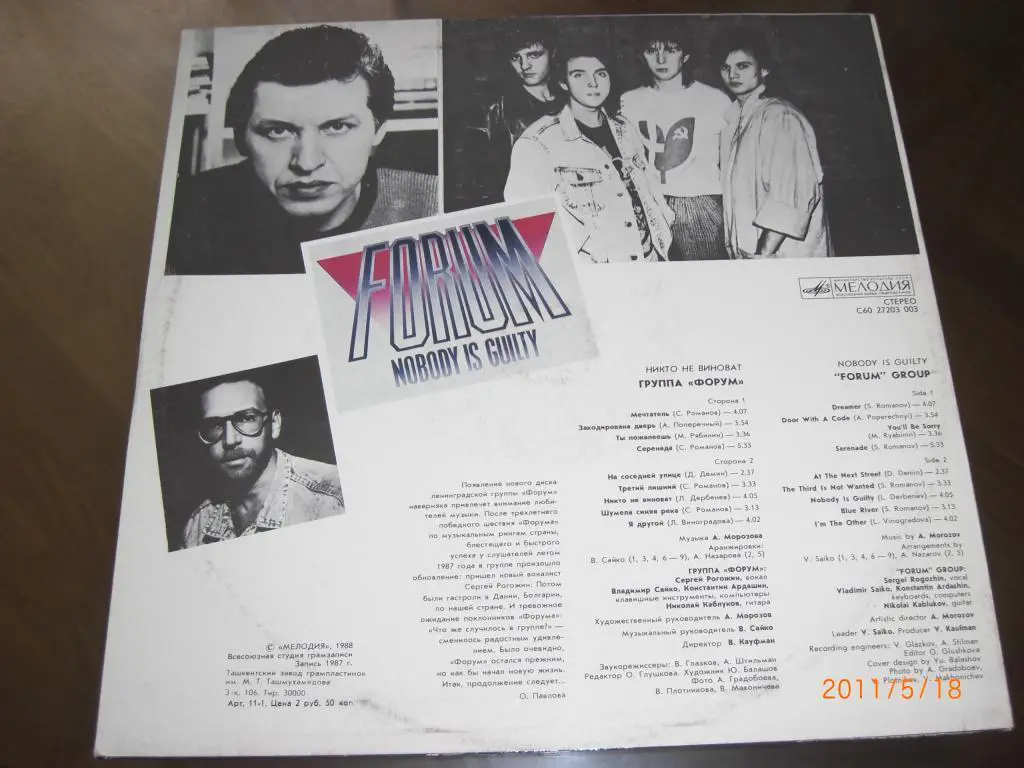 ФОРУМ Никто не виноват 1