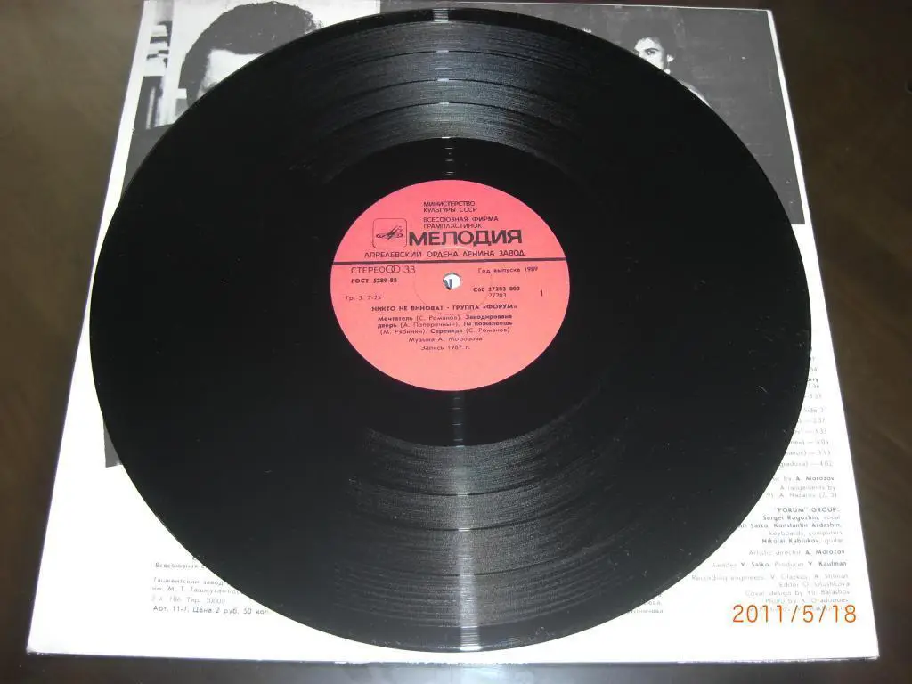 ФОРУМ Никто не виноват 3