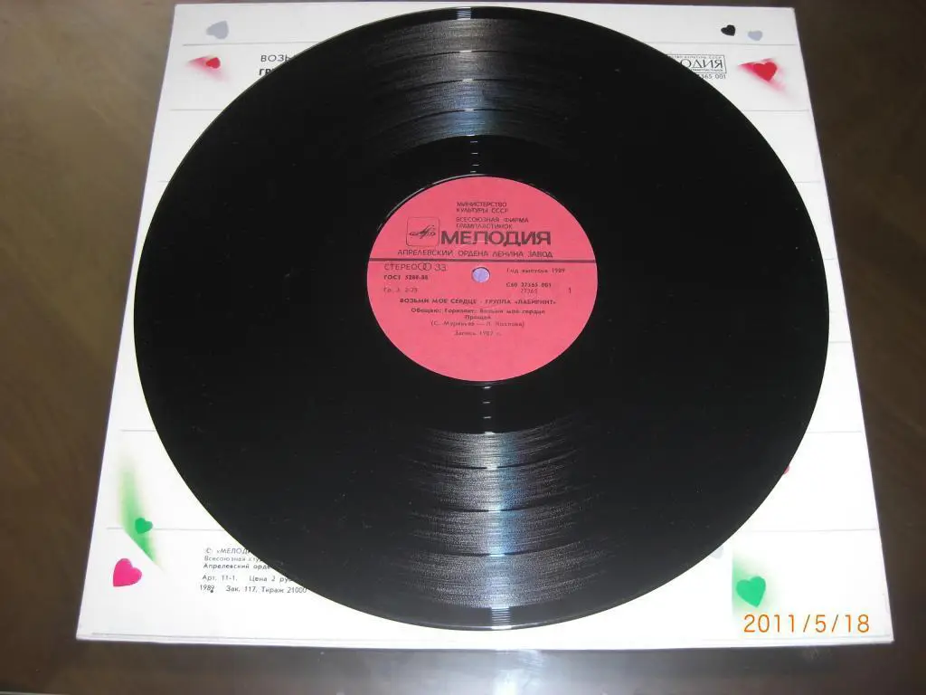 Группа ЛАБИРИНТ Возьми моe сердце 3