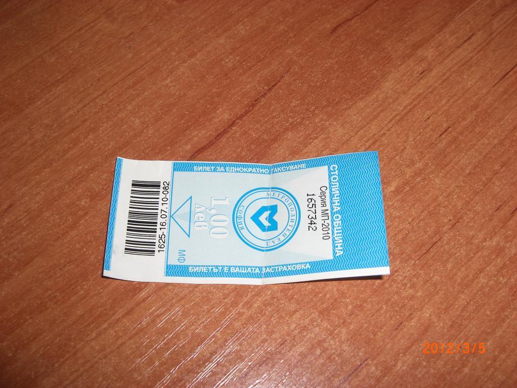 Билет на метро в Софии (Болгария)