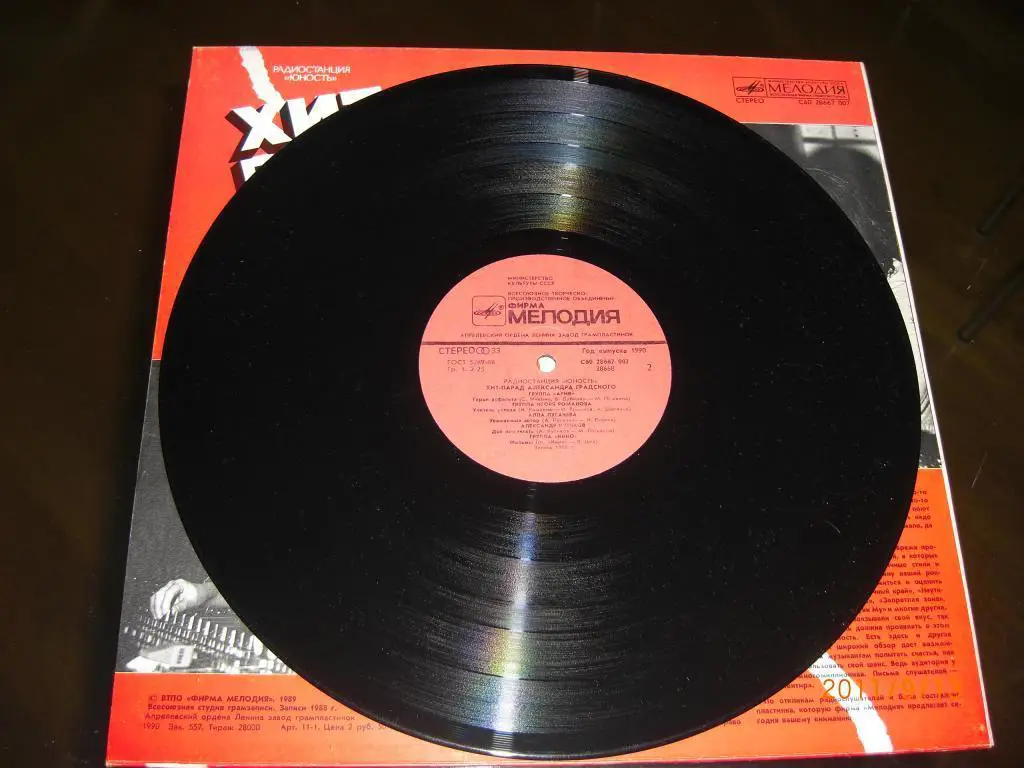 Р/с ЮНОСТЬ Хит-парад Александра ГРАДСКОГО 1