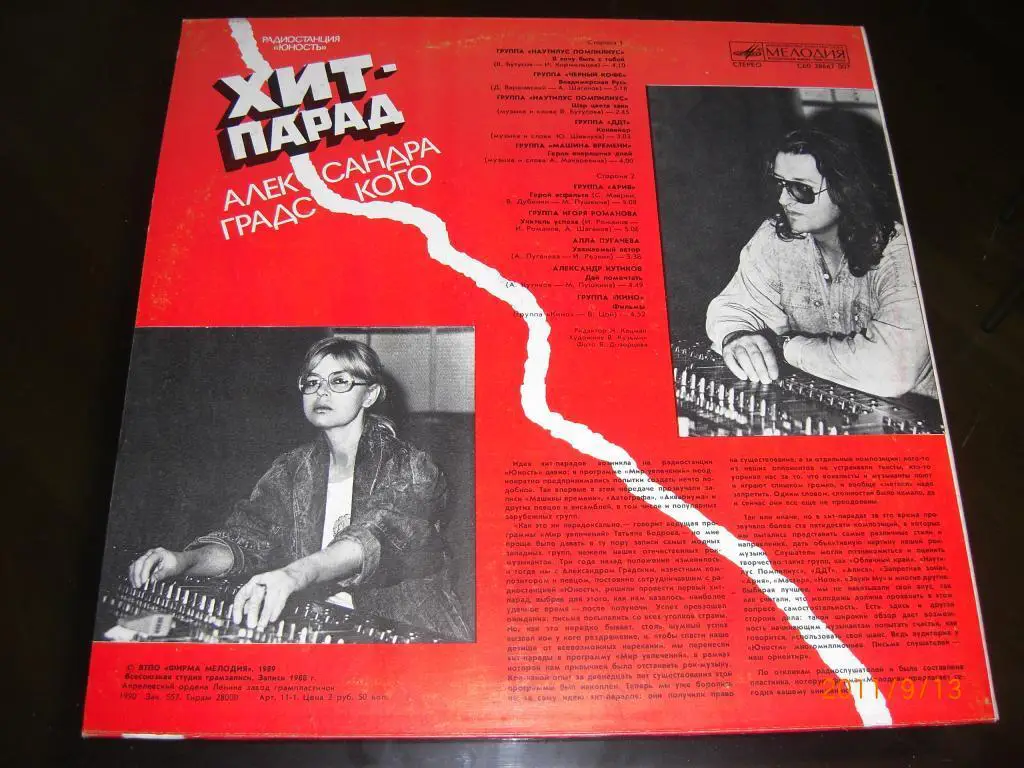 Р/с ЮНОСТЬ Хит-парад Александра ГРАДСКОГО 2