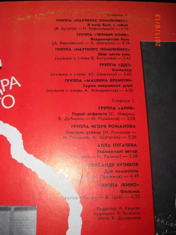 Р/с ЮНОСТЬ Хит-парад Александра ГРАДСКОГО 3