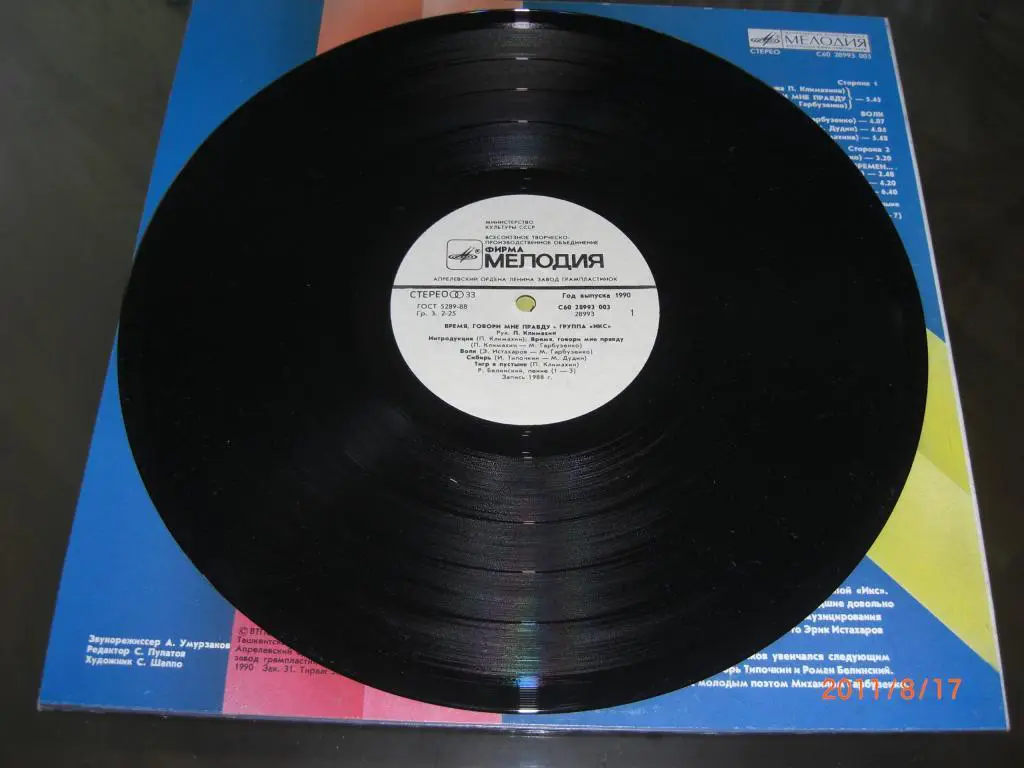 Группа ИКС Время , говори мне правду... 2