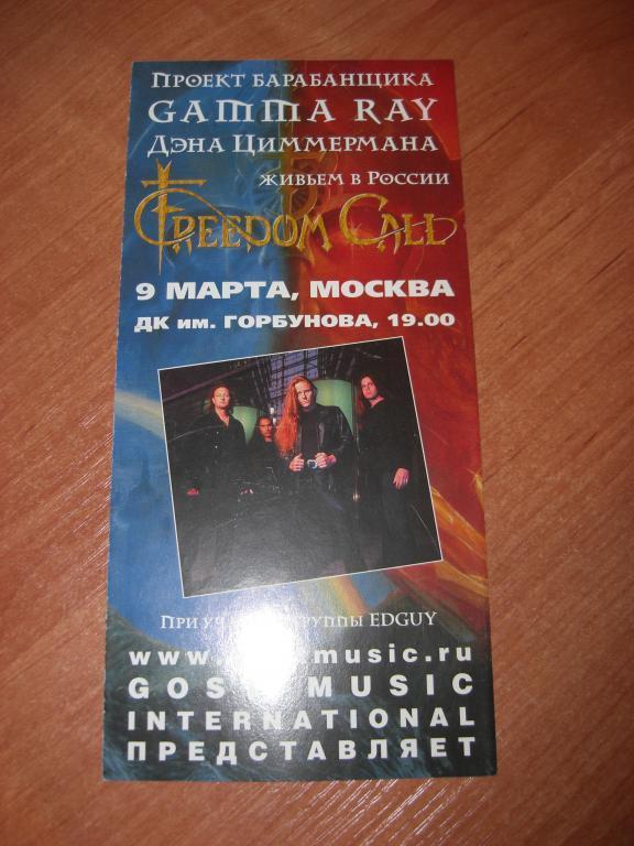Буклет к концерту FREEDOM CALL 9 марта 2002