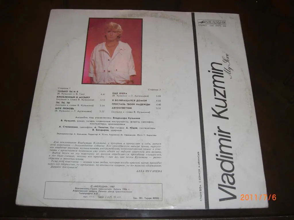 ВЛАДИМИР КУЗЬМИН Моя любовь 1