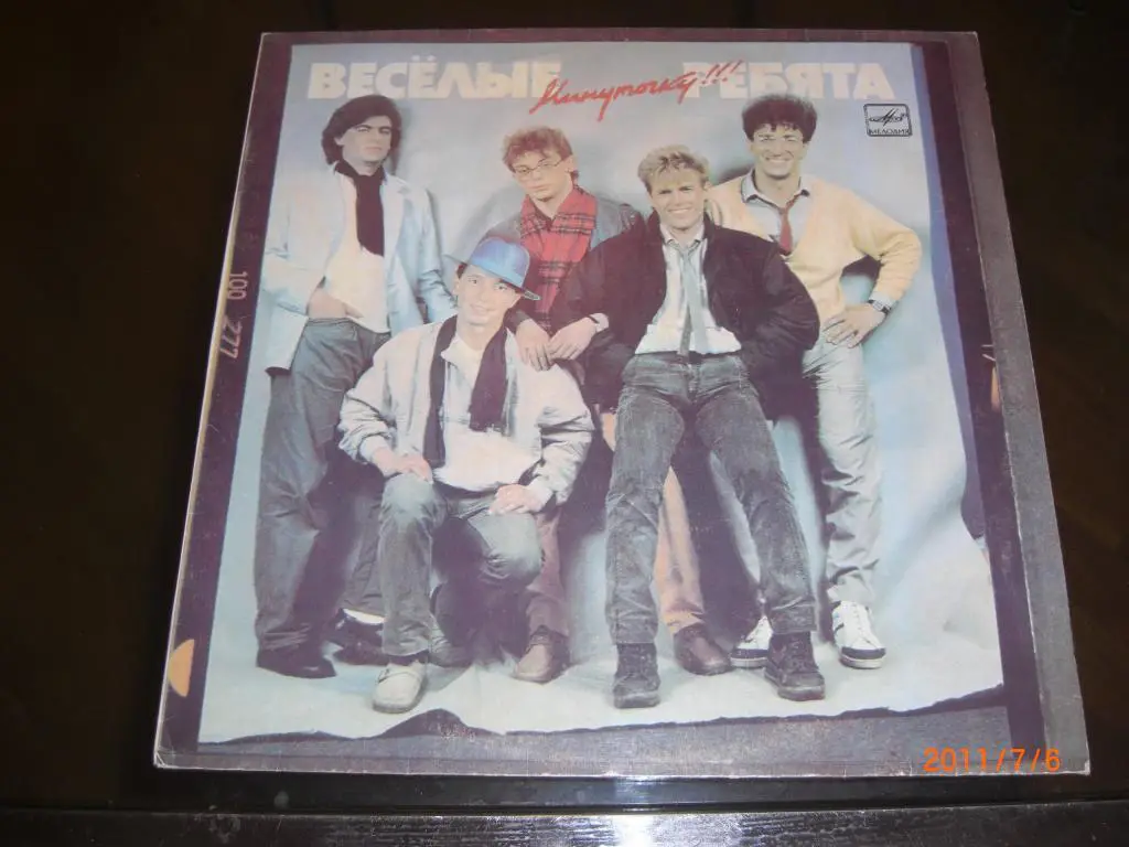 ВЕСEЛЫЕ РЕБЯТА Минуточку !..