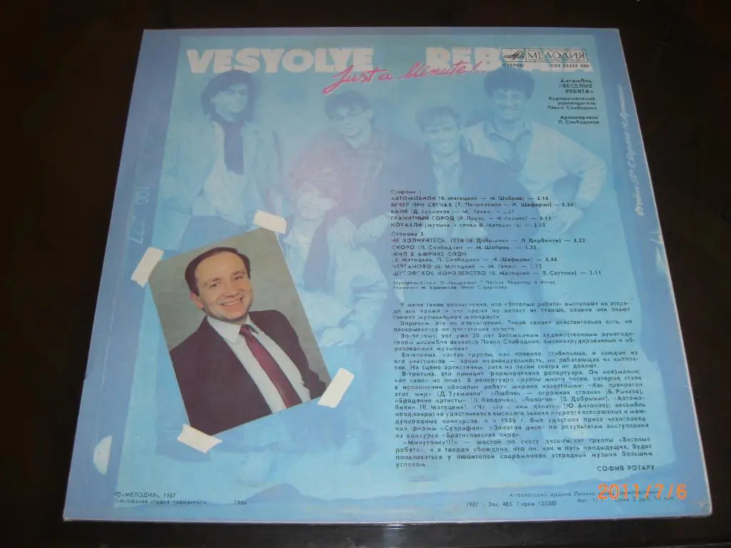 ВЕСEЛЫЕ РЕБЯТА Минуточку !.. 1