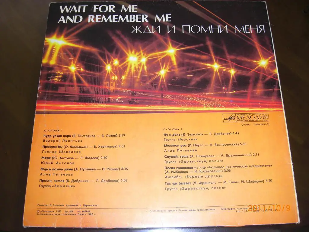 ЖДИ И ПОМНИ МЕНЯ 1