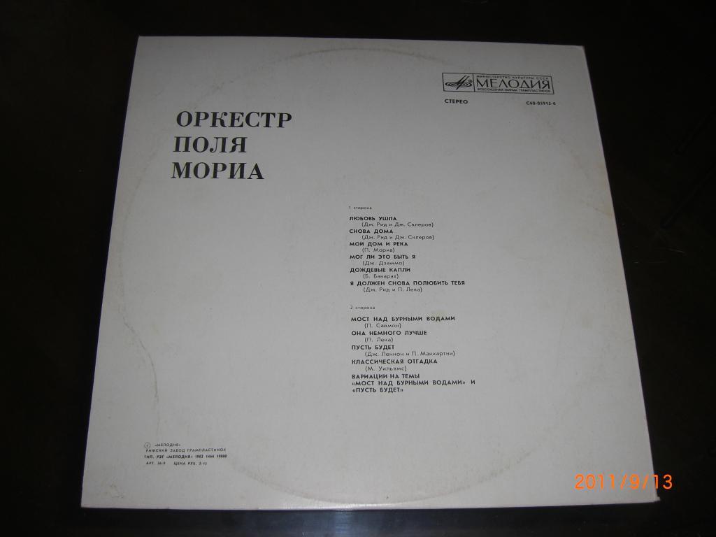 PAUL MAURIAT & His Orchestra МЕЛОДИЯ 1